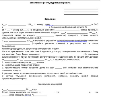 Услуги по реструктуризации кредитных договоров | Специализированные решения по избавлению от долгов