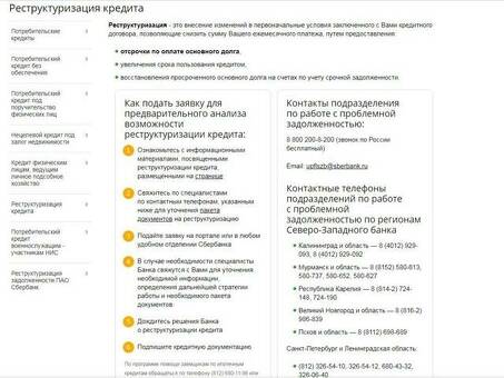 Услуги по реструктуризации Сбербанка Получите профессиональную помощь сегодня!