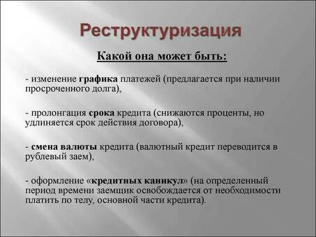 Услуга реструктуризации кредита: экономия: сэкономить и упростить свои финансы