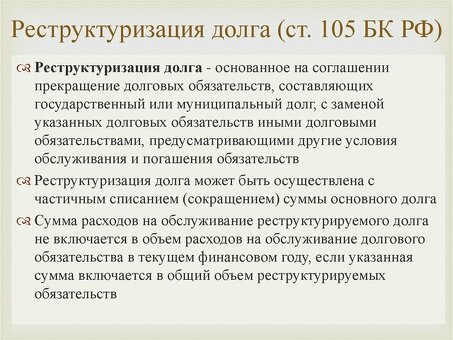 Что такое реструктурированная задолженность? Понимание основ