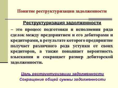 Реструктуризация долга: что это такое? И как она работает?