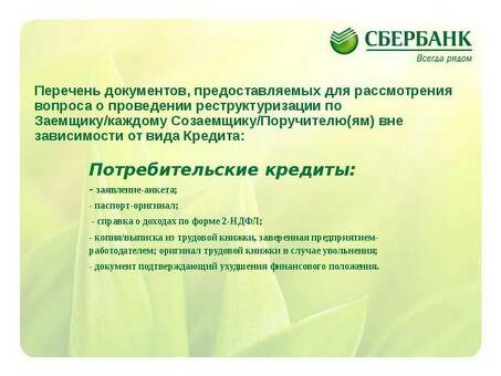 Восстановите кредит онлайн с помощью Сбербанка: Сбербанк: быстрый и простой процесс