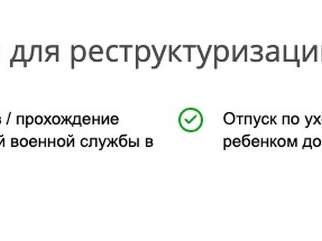 Что такое реструктуризация кредита? | Узнайте, что она означает и каков процесс