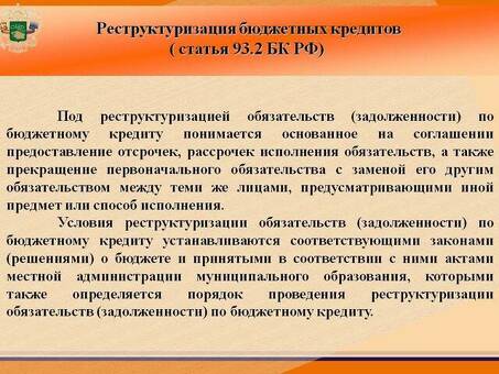 Услуга реструктуризации долга: погасите свой долг сейчас!