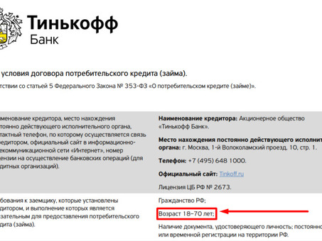 Тинькофф Банк Рефинансирование кредитов: Тинькин Банк: сократите платежи по кредиту прямо сейчас!