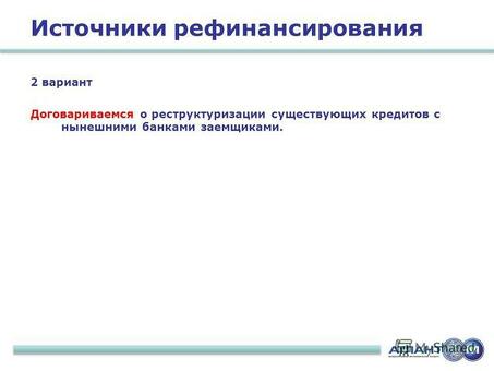 Разница между рефинансированием и реструктуризацией: исчерпывающее руководство