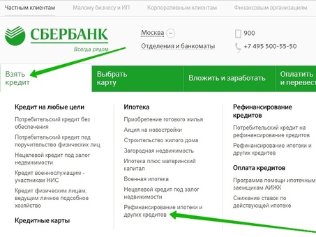Рефинансирование потребительских кредитов в Сбербанке - получите лучшие условия и более низкие процентные ставки