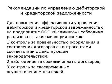 Повысьте кредиторскую задолженность с помощью наших услуг - укрепите свой кредит