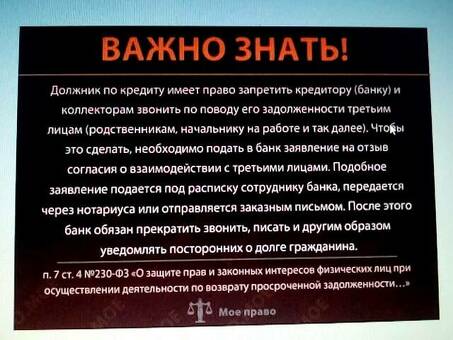 Взыскание долгов: общение с родственниками от имени банка