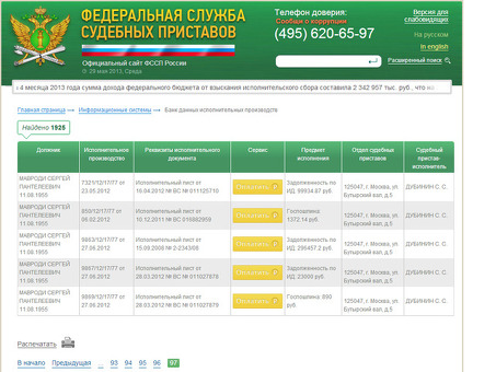 Услуги ФСПП: банк данных по исполнительным производствам