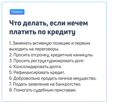 Как долго можно без последствий задерживать платежи по кредиту?