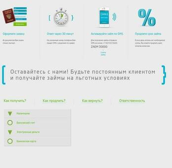 SMS Financial Collector: права должника