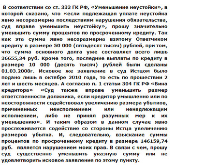 Снижение процентных ставок по кредитам в судебном порядке - Специальные юридические услуги