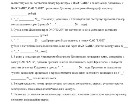 Образец соглашения о погашении задолженности: образец и бесплатная загрузка