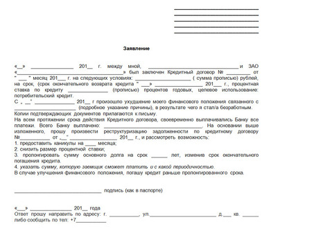 Шаблон соглашения о погашении задолженности - простая рассрочка