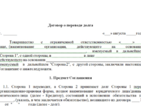 Соглашения об урегулировании межкорпоративной задолженности | Эффективное решение проблемы задолженности