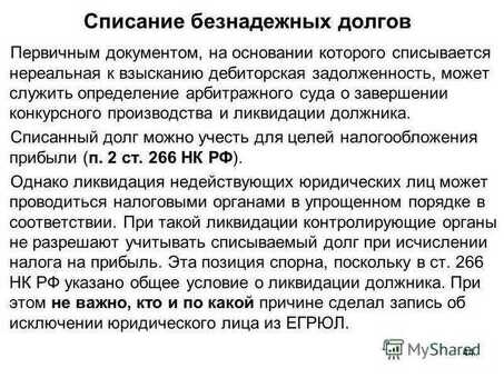 Списание долгов: экспертные услуги по урегулированию государственного долга