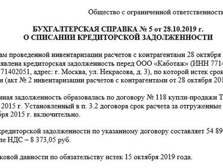 Взыскание долгов: дебиторская задолженность: списание нереальной дебиторской задолженности