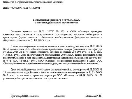 Списание задолженности по упрощенной системе налогообложения (УСН)