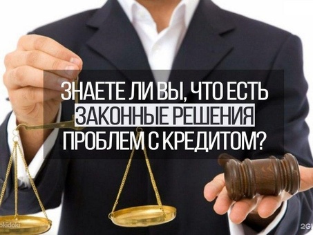 Легальное урегулирование задолженности: как оформить кредитный долг законно