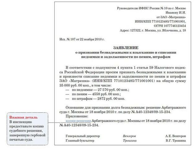 Образец письма в налоговую о задолженности по налогам образец