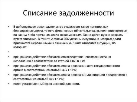 Управление долгами в судебном порядке | Специализированные услуги по облегчению долгового бремени