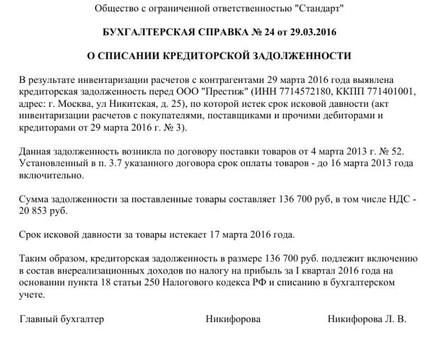 Взыскание долгов: срок исковой давности: ликвидация просроченной задолженности по истечении срока исковой давности