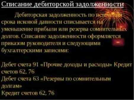 Долговые обязательства в связи с ограничениями - Услуги специалиста