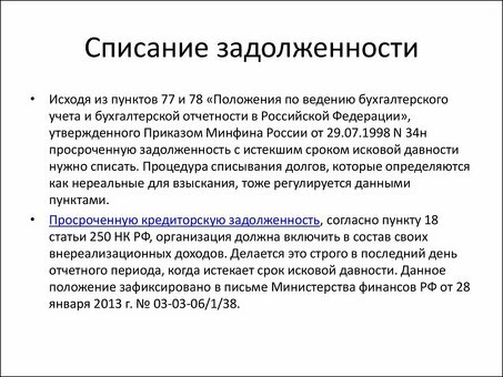 Удаление долгов при ликвидации кредиторов - Профессиональные услуги