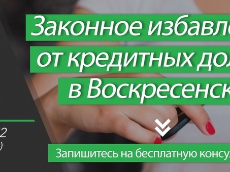 Выйти из долгов законным путем: специальные кредитные решения - выйдите из долгов сейчас