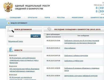 Официальный список банкротств физических лиц - Поиск файлов банкротств
