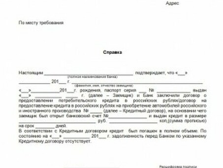 Справки о задолженности Зувелбанка - получите точную и быструю информацию