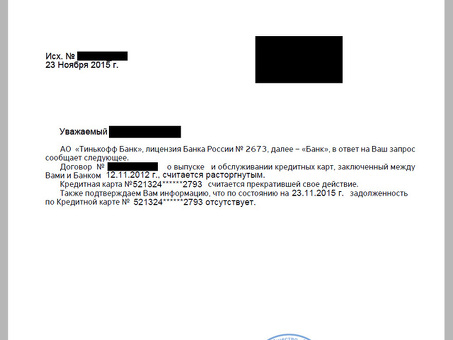 Справка о погашении кредита Тинькофф - Получить необходимые документы легко