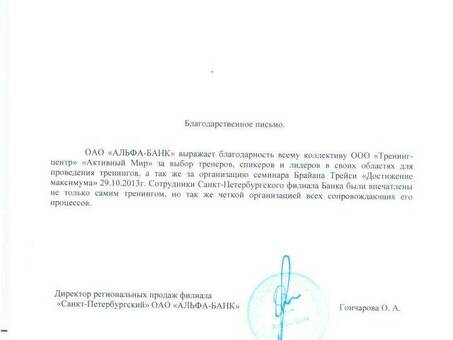 Получите справку об отсутствии задолженности в Альфа-Банке | Быстрое и удобное обслуживание