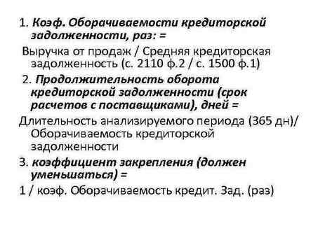 Оптимизируйте денежные потоки с помощью наших услуг по определению средней оборачиваемости кредиторской задолженности