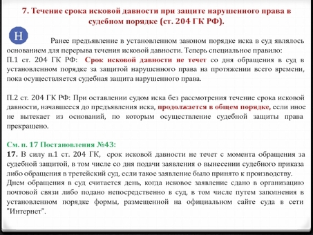 Российское законодательство о сроках исковой давности по кредитам: в течение какого времени я могу истребовать свой долг?