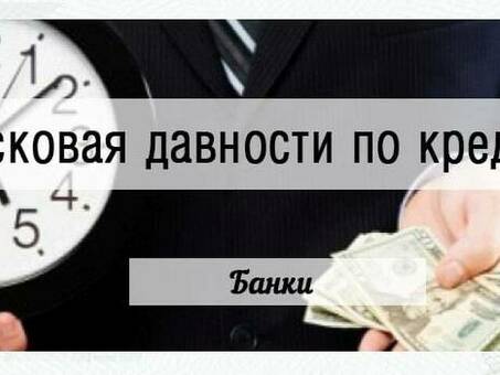 Понимание срока исковой давности по задолженности по кредитной карте