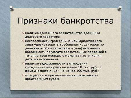 Быстрая и надежная услуга по подаче заявления о банкротстве | Получите помощь прямо сейчас