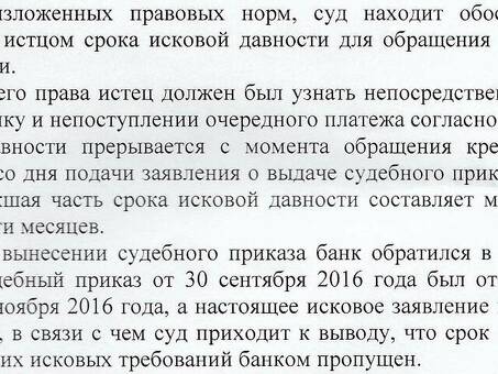 Кредитная давность: аргументы в пользу судебного разбирательства