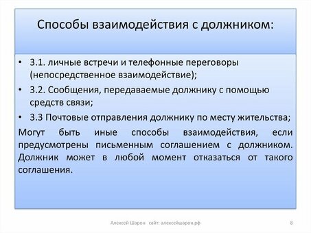 Понимание статьи 4 Федерального закона № 230 для коллекторов