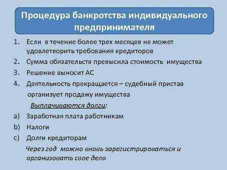 Этапы банкротства индивидуального предпринимателя: Банкротство: все, что нужно знать