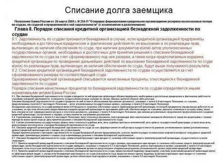 Раздел 127 Услуги по удалению долгов Помощь в удалении долгов Профессиональная помощь