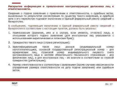 Субсидиарная ответственность в делах о личном банкротстве