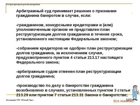 Реструктуризация долга в судебном порядке