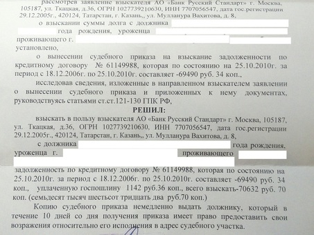 Судебный приказ, полученный от Стандартного банка России | Юридическая помощь