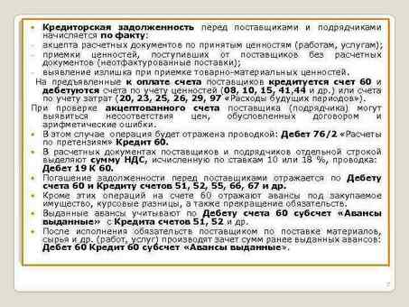 Справка о задолженности кредитора |Управление остатками задолженности кредиторов