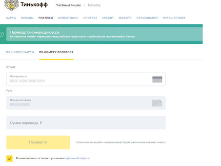 Тинькофф онлайн оплата кредита по номеру договора