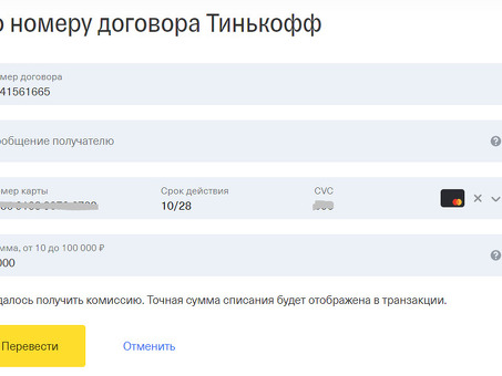 Выплата по контракту Тинькофф - быстрое и удобное платежное решение