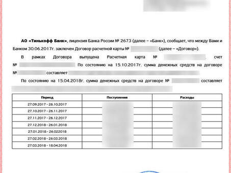 Выписки по задолженности Тинькофф - получение официальных документов в режиме онлайн