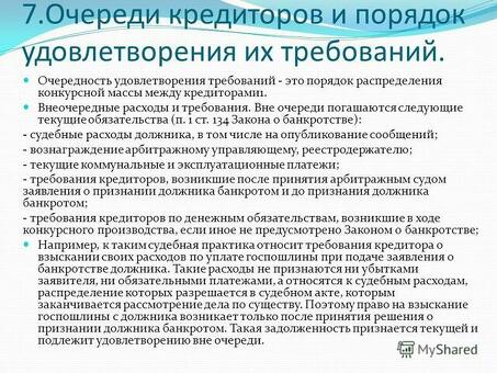 Требования кредиторов при банкротстве - Комментарий